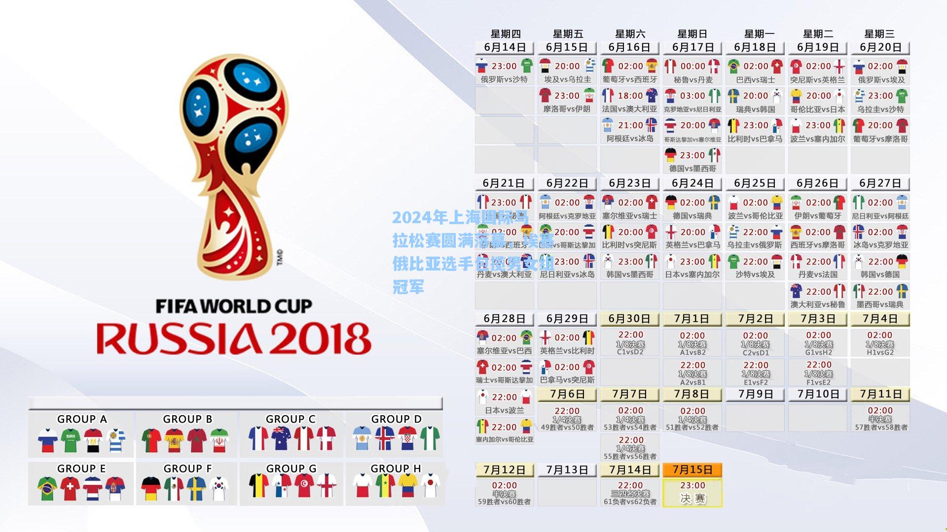 2024年上海国际马拉松赛圆满落幕，埃塞俄比亚选手包揽男女组冠军