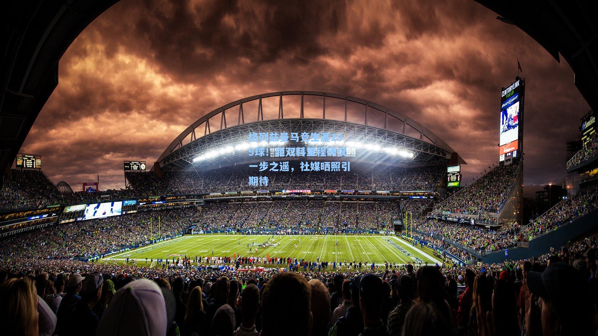 格列兹曼马竞生涯199球！距双料里程碑仅一步之遥，社媒晒照引期待