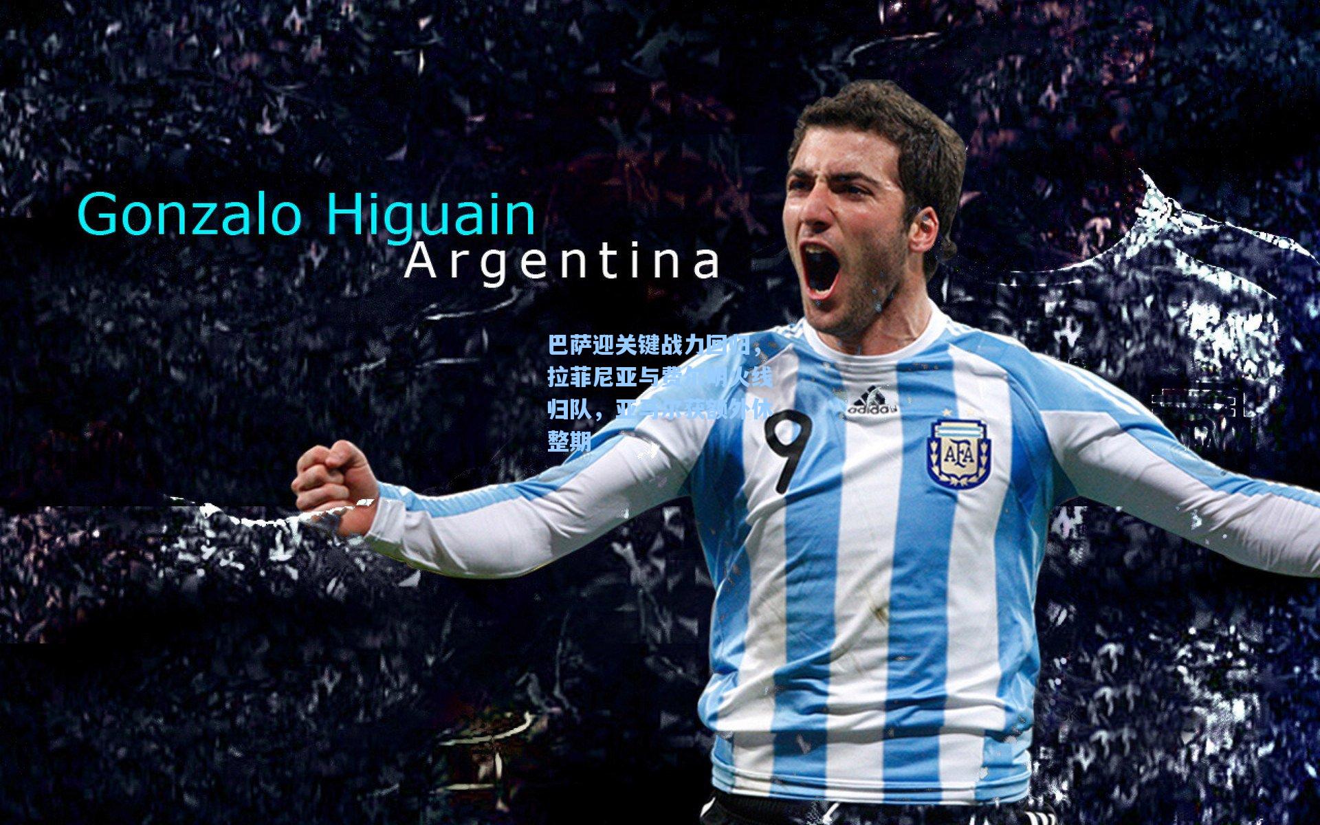 巴萨迎关键战力回归，拉菲尼亚与费尔明火线归队，亚马尔获额外休整期